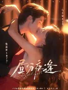 昼分夜逢