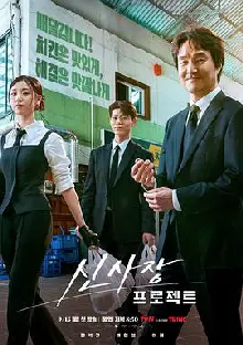 申社长计划