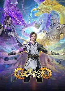 双生武魂