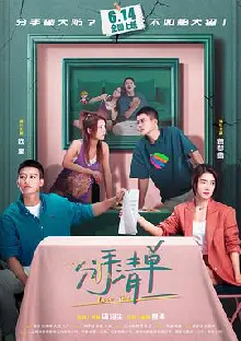 分手清单